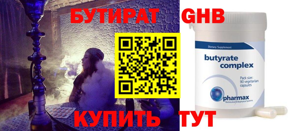 Миасс  БУТИРАТ жидкий экстази  Вход с VPN 