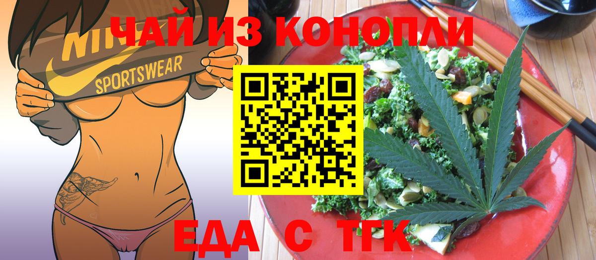 Миасс  Печенье с ТГК конопля  Вход с VPN 
