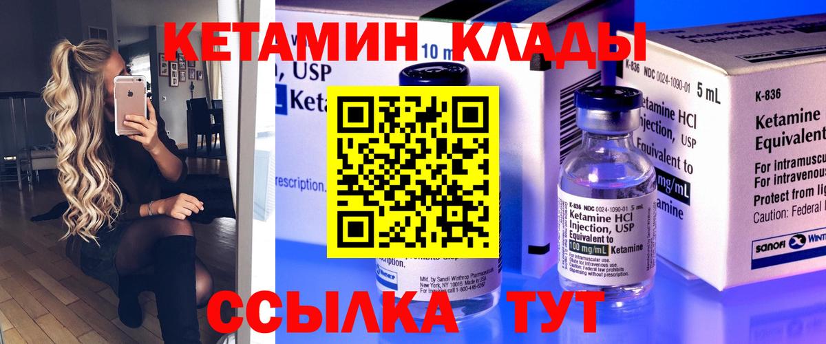 Миасс  КЕТАМИН ketamine  Вход с VPN 