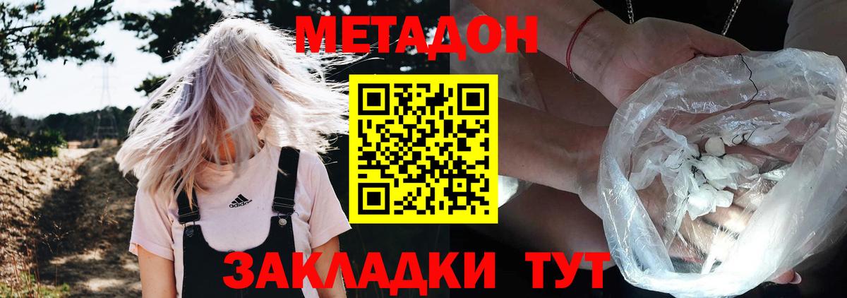 МЕТАДОН methadone  Вход с VPN  hydra ONION  МЕТАДОН белоснежный  Миасс 